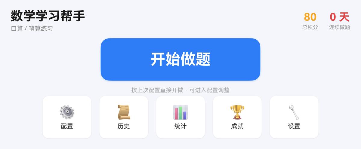 数学学习助手首屏界面