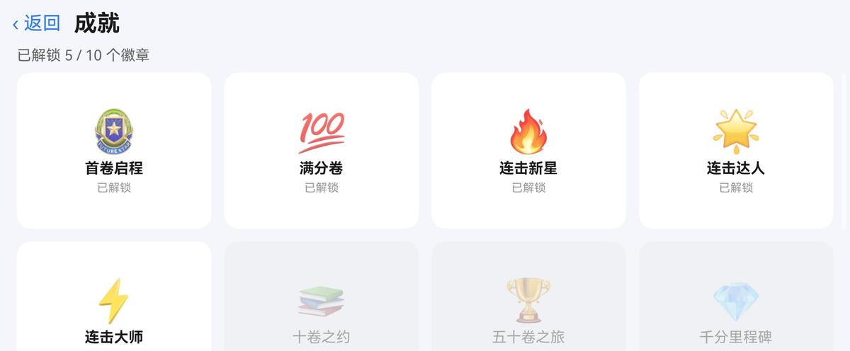 成就积累界面